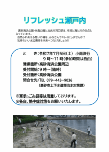 リフレッシュ瀬戸内2025チラシ表