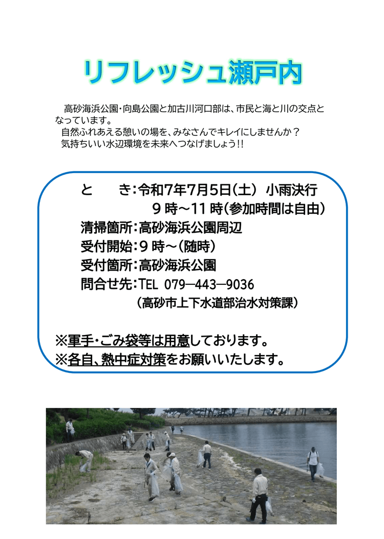 リフレッシュ瀬戸内2025チラシ表
