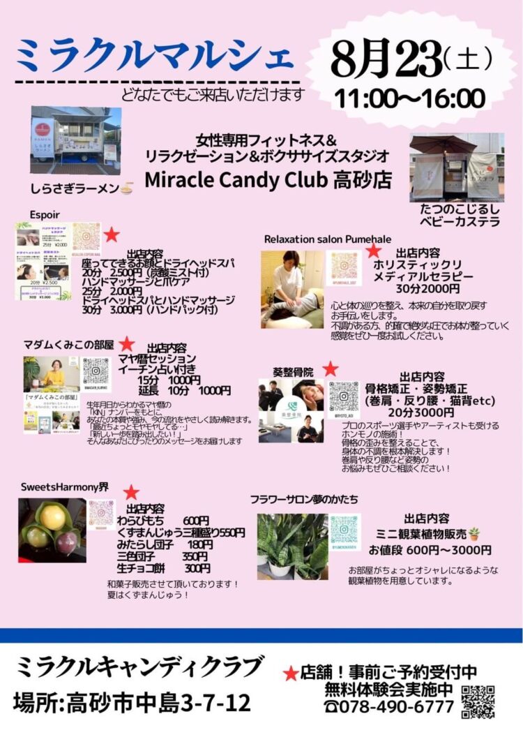 ミラクルマルシェ2025年8月チラシ