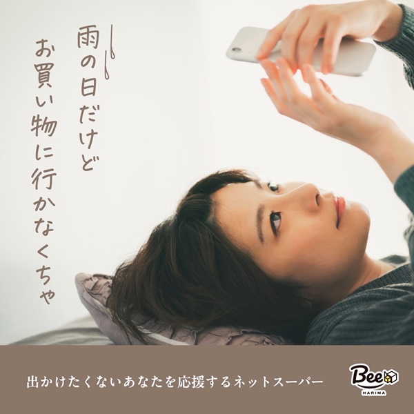 雨の日のお買い物