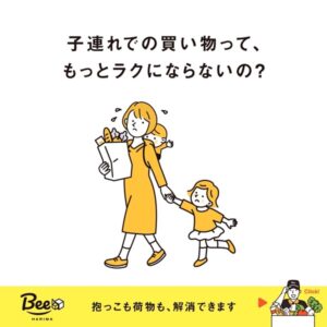子連れでの買い物