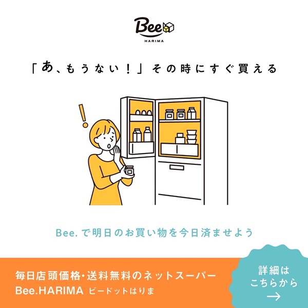 買い忘れ防止