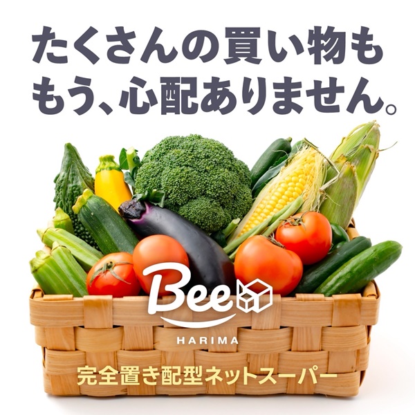 完全置き配型