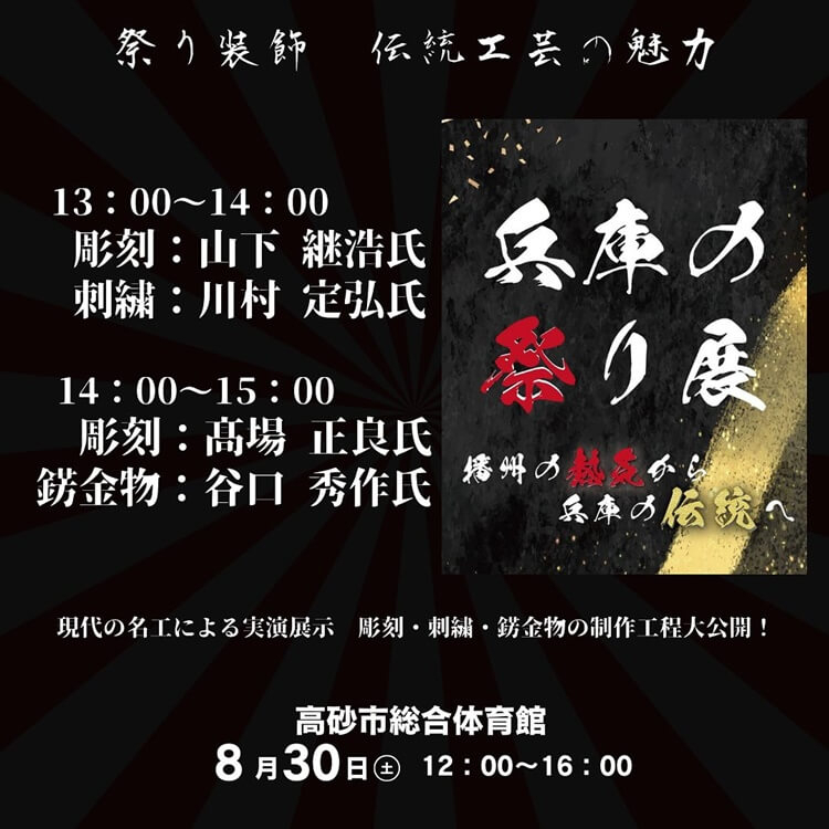 兵庫の祭り展スケジュール