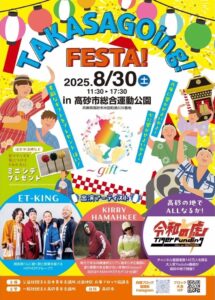 TAKASAGOingFESTAチラシ表
