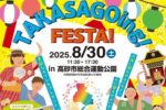TAKASAGOingFESTAヘッダー