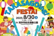 TAKASAGOingFESTAヘッダー