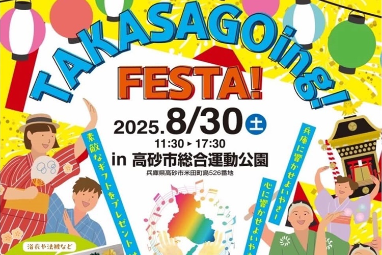 TAKASAGOingFESTAヘッダー
