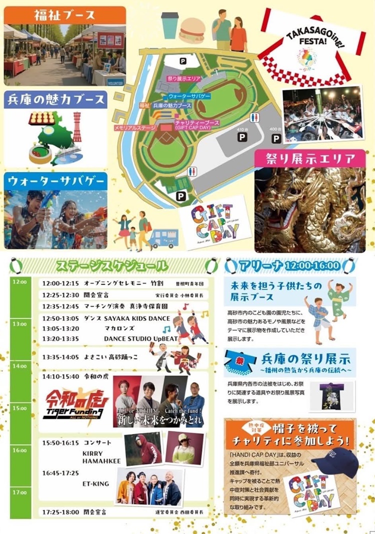 TAKASAGOingFESTAチラシ裏