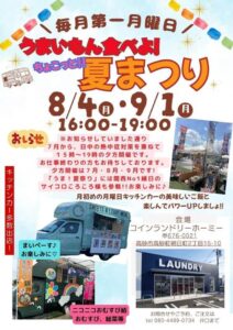 ちょこっと夏まつり8-9月チラシ