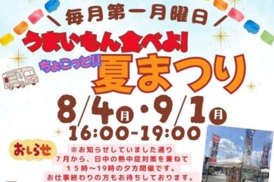 ちょこっと夏まつり8-9月ヘッダー
