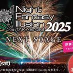 ナイトファンタジーイリュージョン2025ヘッダー