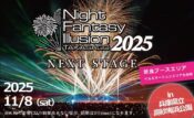 ナイトファンタジーイリュージョン2025ヘッダー