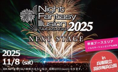 ナイトファンタジーイリュージョン2025ヘッダー