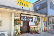 とんこつラーメンたまちゃんヘッダー