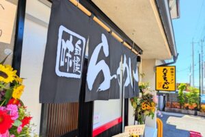 とんこつラーメンのれん