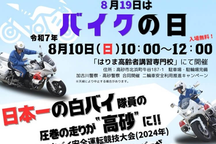 バイクの日イベントヘッダー