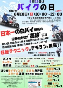 バイクの日イベントチラシ