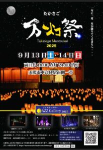 万灯祭2025チラシ表