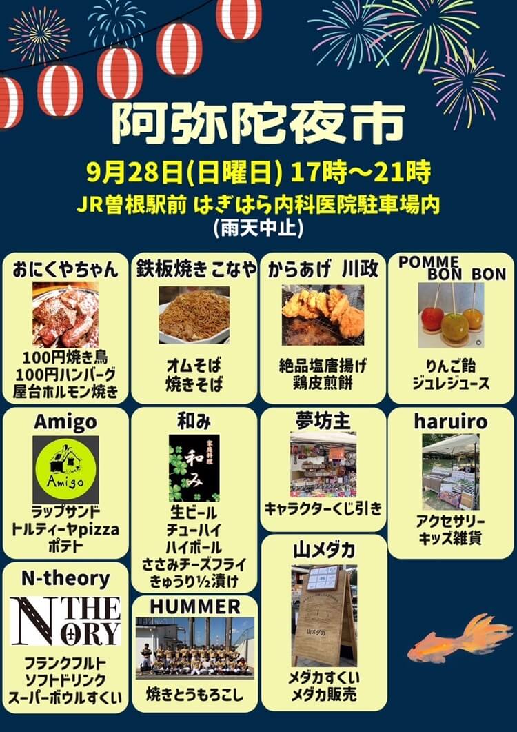 阿弥陀夜市2025チラシ