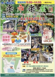 楽市楽座202509以降
