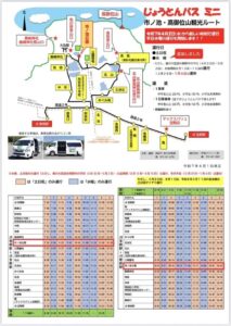 楽市楽座じょうとんバス
