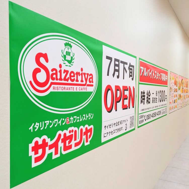 サイゼリアイオン高砂店オープン