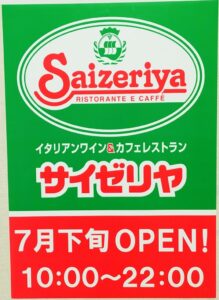 サイゼリアイオン高砂店オープンポスター