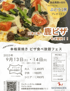 鹿島殿ピザフェスチラシ