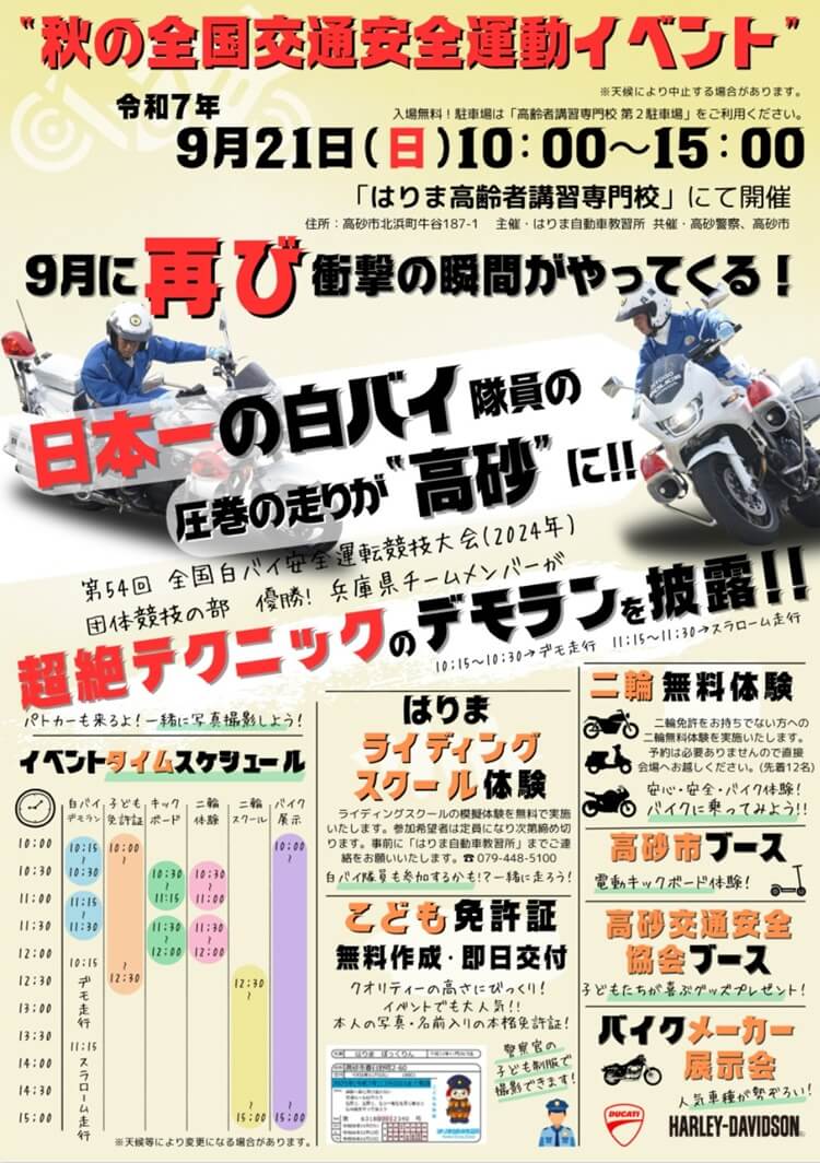 秋の全国交通安全運動イベントチラシ
