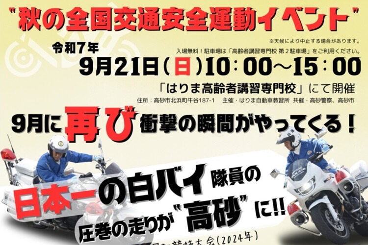 秋の全国交通安全運動イベントヘッダー