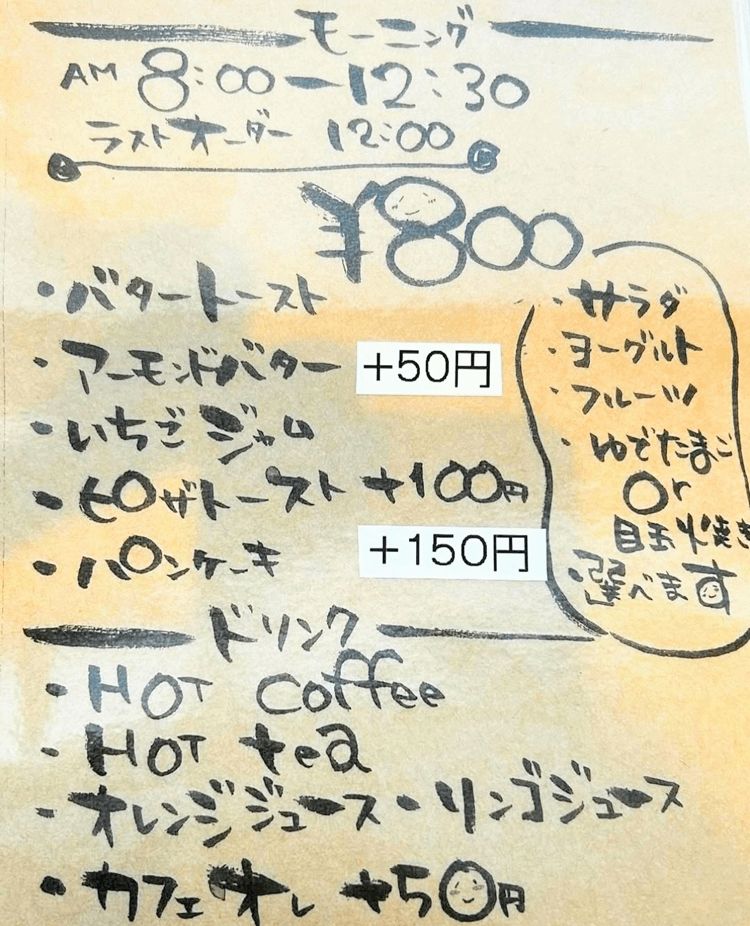cafemahaloモーニングメニュー