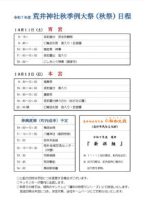 荒井神社秋祭り日程表2025