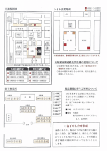 大塩天満宮秋祭り2025配置図