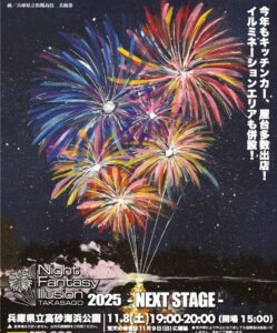 NightFantasyIllusion2025ポスター