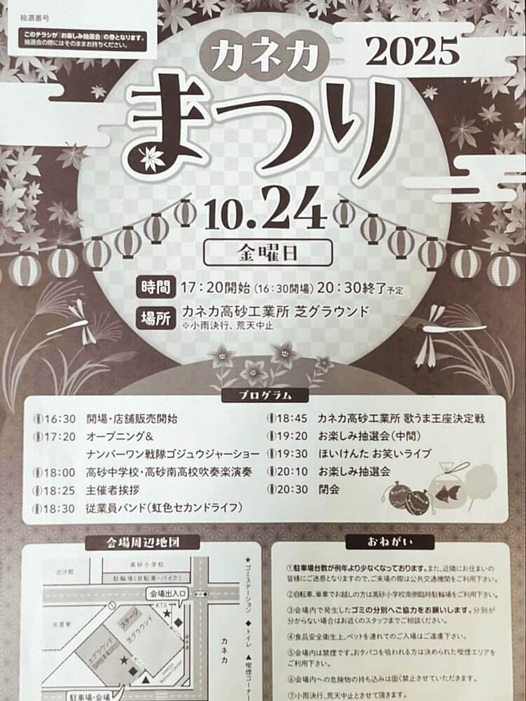 カネカまつり2025パンフレット