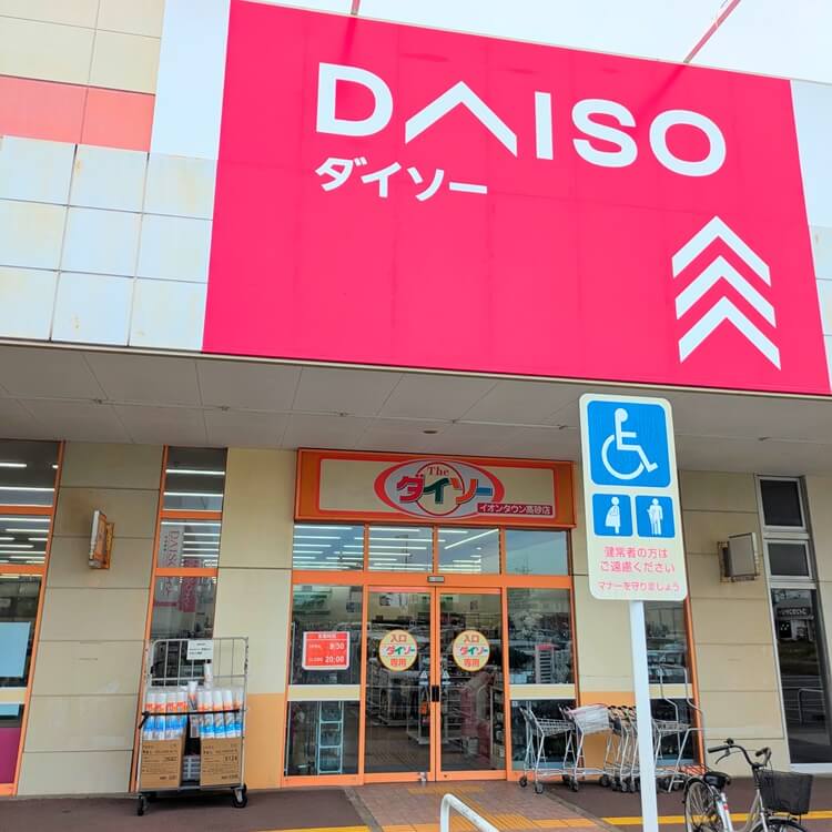ダイソーイオンタウン高砂店外観