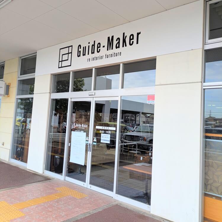 GuideMaker外観