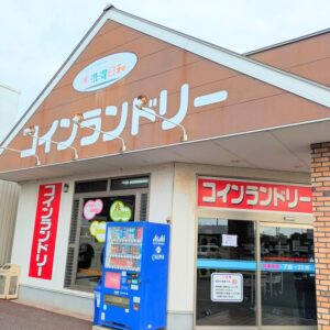 コインランドリーフジヤ外観
