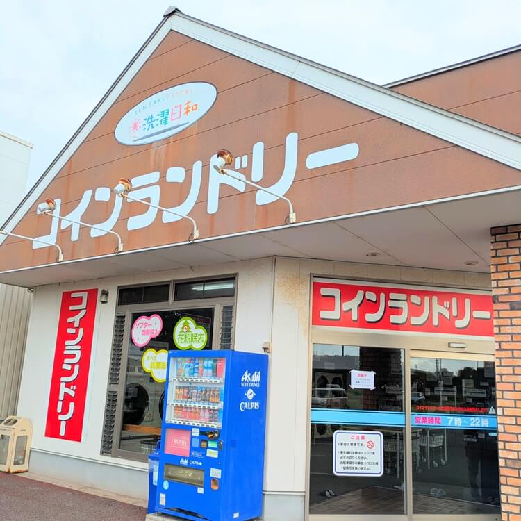 コインランドリーフジヤ外観
