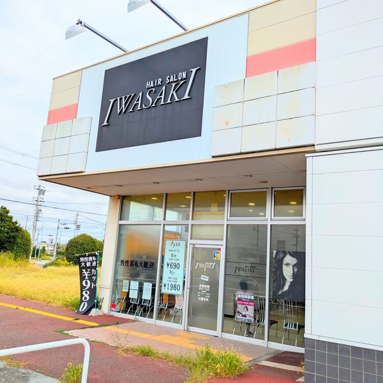 ヘアースタジオ イワサキ外観