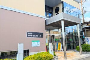 高砂地域交流センターヘッダー