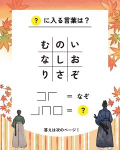鹿島殿参道巡り謎解き探訪例題