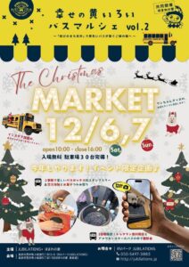 幸せの黄いろいバスマルシェvol.2チラシ