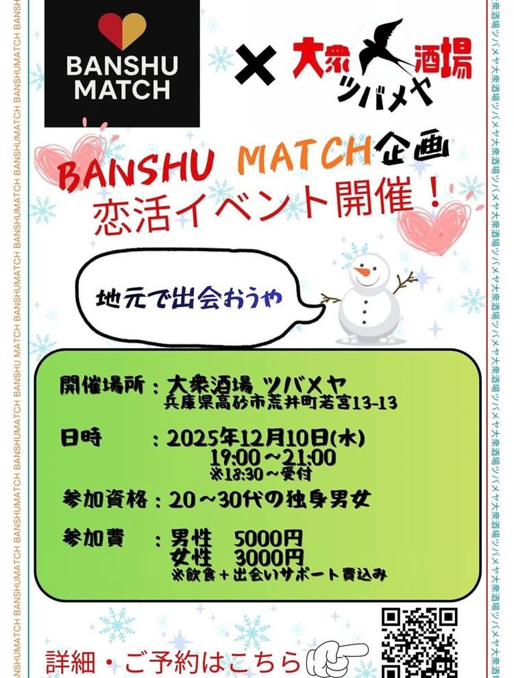 BANSHU MATCHツバメヤチラシ