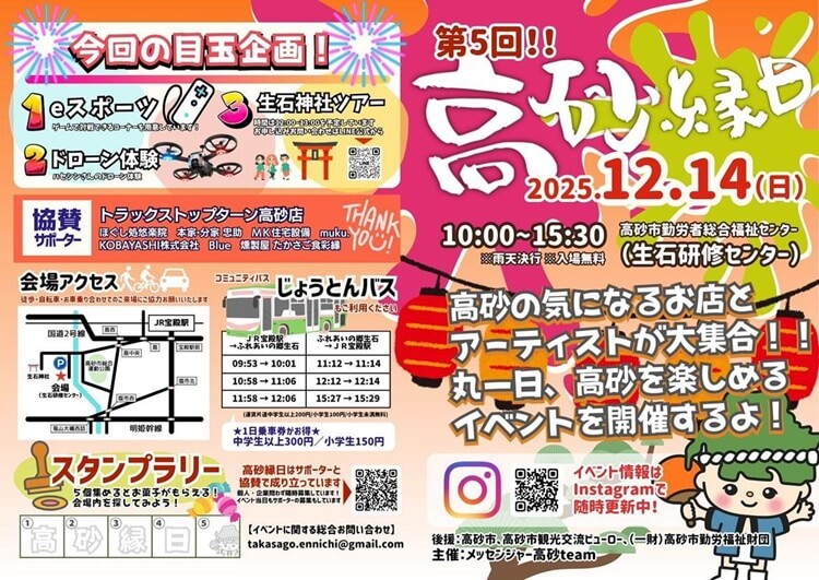 第5回高砂縁日パンフレット表