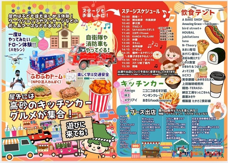 第5回高砂縁日パンフレット裏