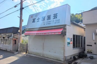 冨士原園芸閉店ヘッダー