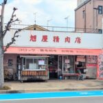 旭屋精肉店閉店ヘッダー