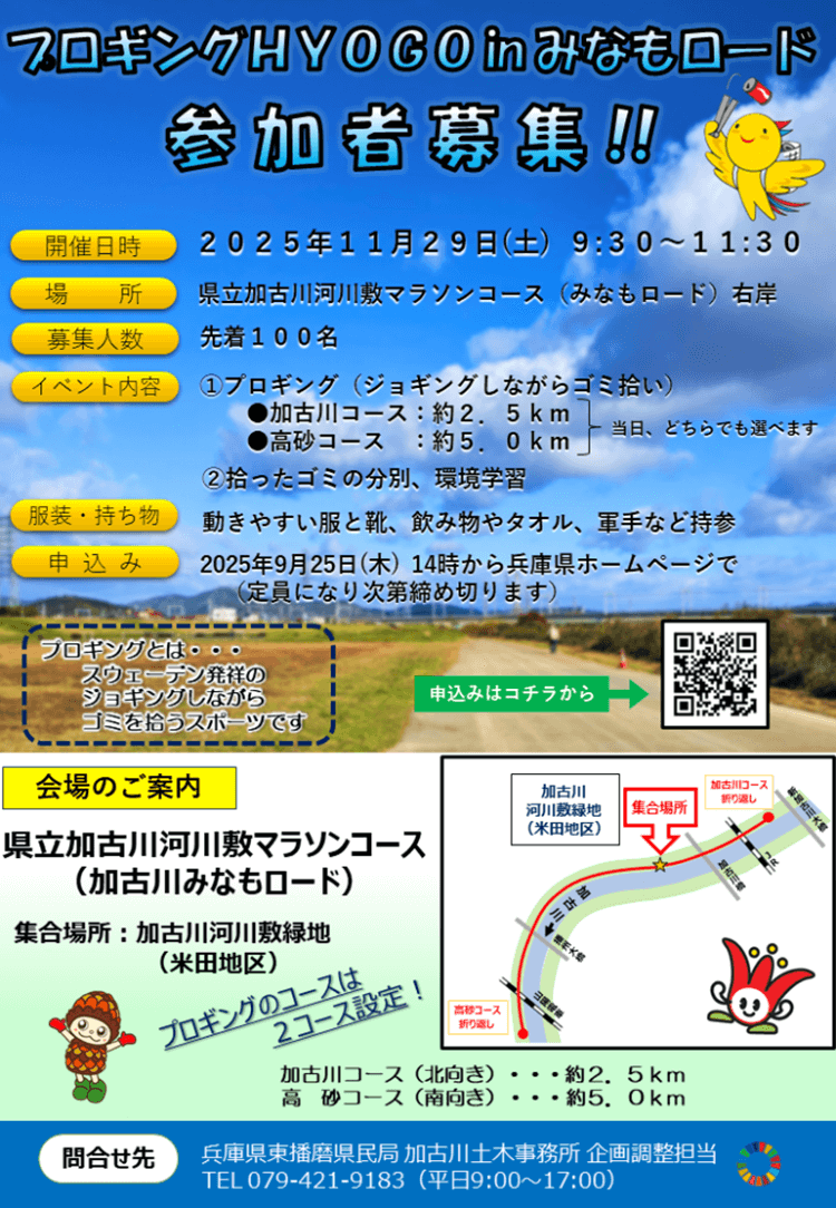 プロギングinみなもロード2025